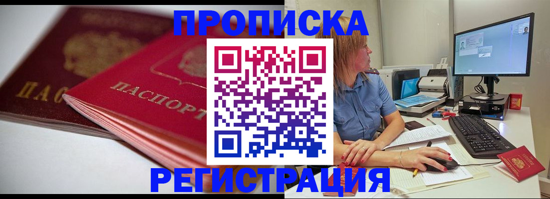 прописка гарантия в Богородицке