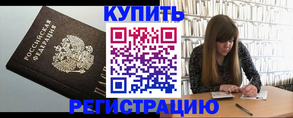 прописка регистрация в Богородицке